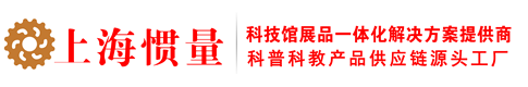 上海惯量自动化有限公司
