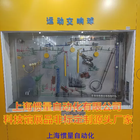 运动交响球