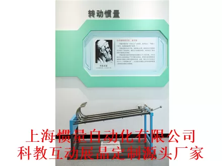 转动惯量 科技馆科教运动力学互动展品定制