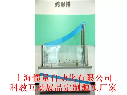 蛇形摆 科技馆科教运动力学互动展品定制