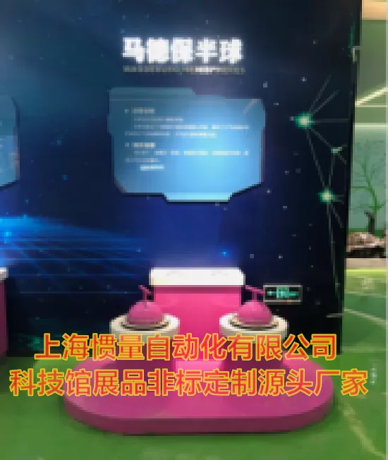 马德堡半球 科技馆科普展品定制