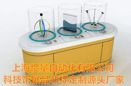 离心现象组合 科技馆非标科普展品加工